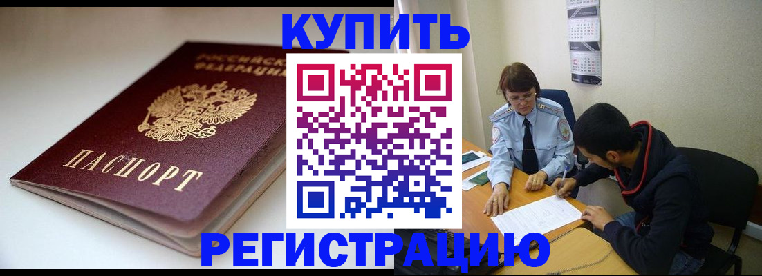 прописка 2025 в Петровск-Забайкальском