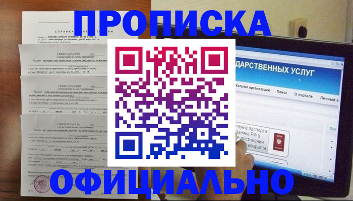 временная регистрация для школы в Петровск-Забайкальском